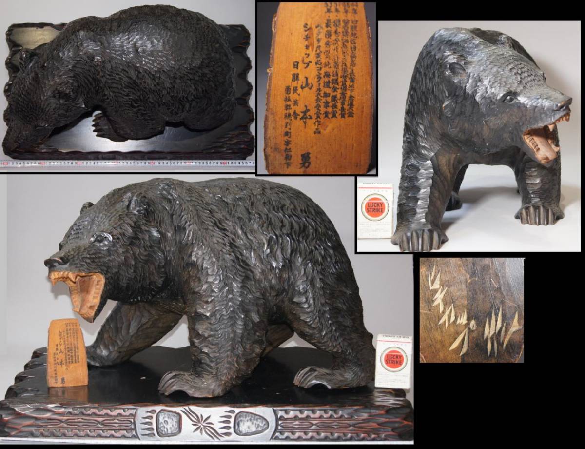 北海道 民芸品 木彫りの熊 木彫り熊 木彫熊