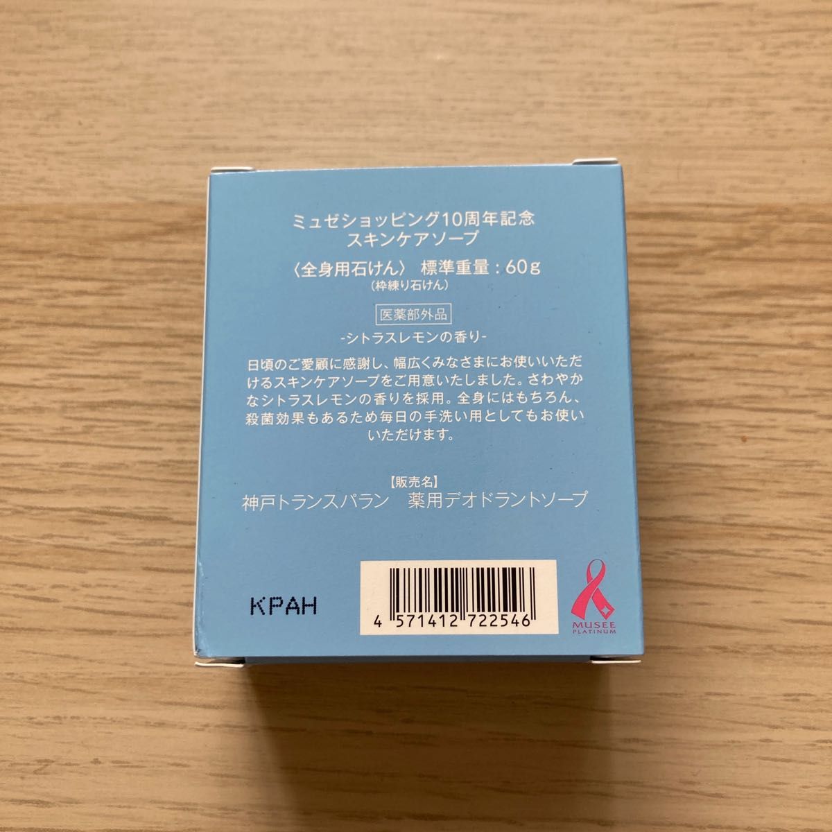 ミュゼ　10周年記念品　スキンケアソープ　全身用石鹸　