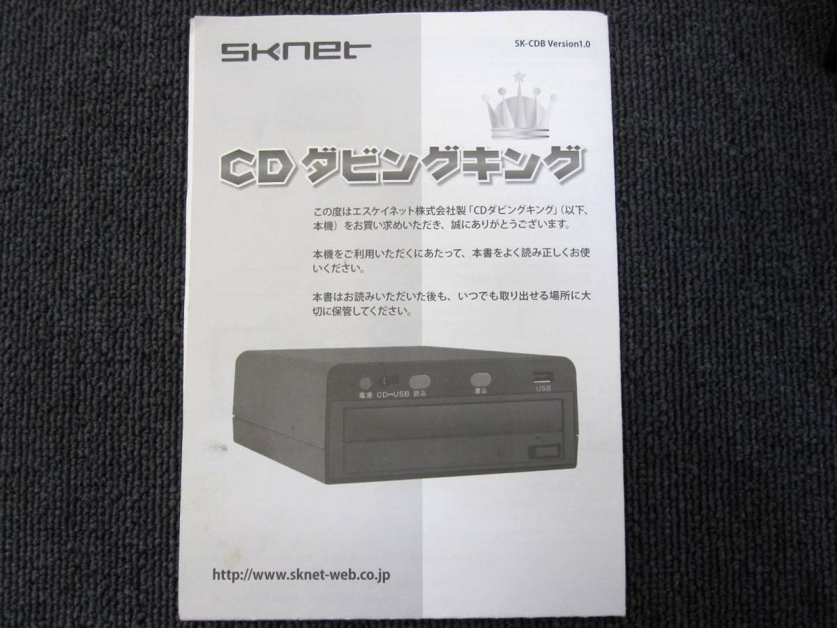 kbc SKNET エスケイネット CDダビングキング SK CDB 箱/取扱説明