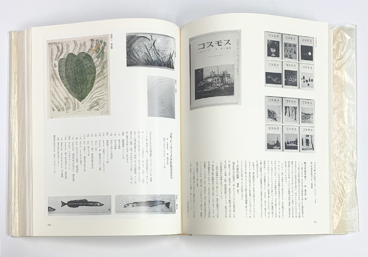 南桂子「鳥と花」銅版画1966/1967年/富山県出身/+kocomo.jp