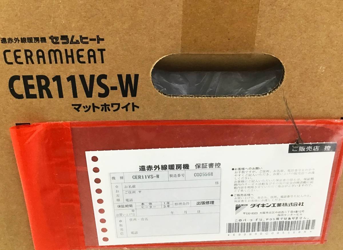 未開封 ダイキン セラムヒート 遠赤外線ストーブ 遠赤外線暖房機