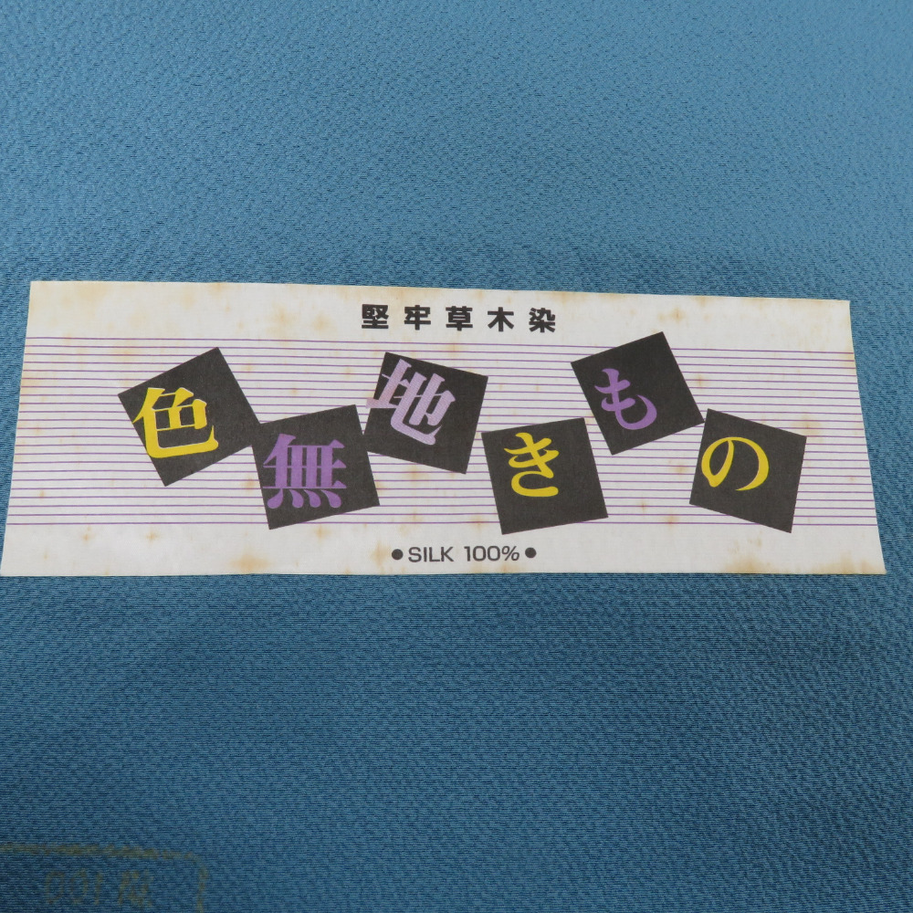 4年保証』 色無地 反物 八掛付 美品 長さ12m 未仕立て 和裁 着物生地