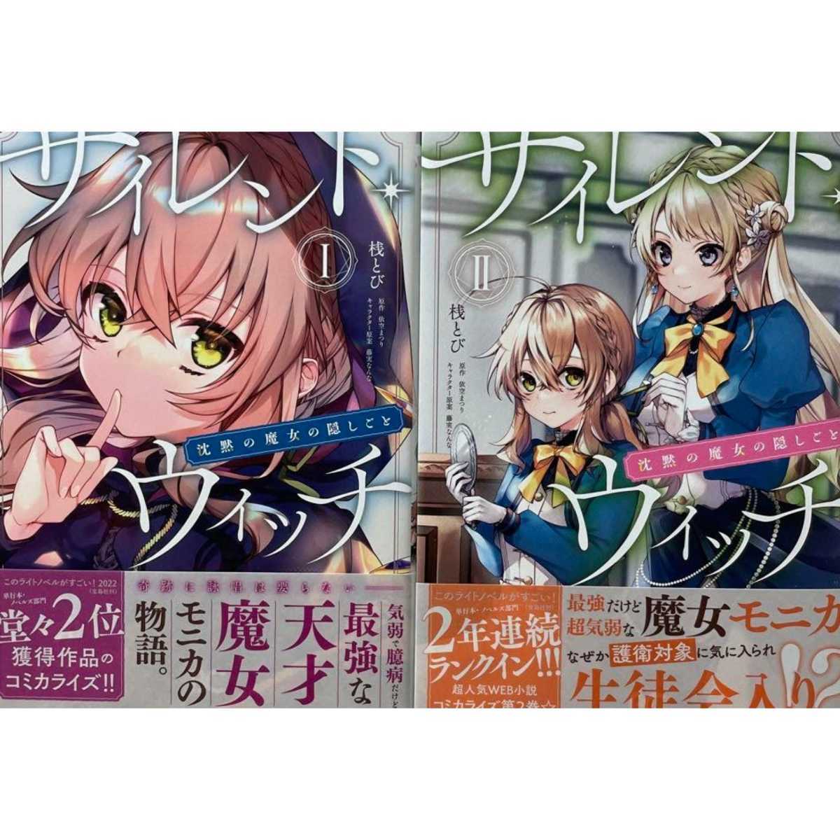サイレント・ウィッチ 1〜7全巻 サイレント・ウィッチ 1〜7巻 全巻初版セット 文学・小説