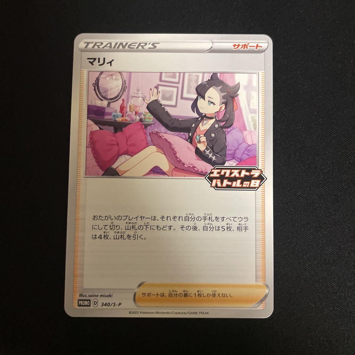 公式の店舗 ポケモンカード マリィエクストラバトルの日 ポケモン