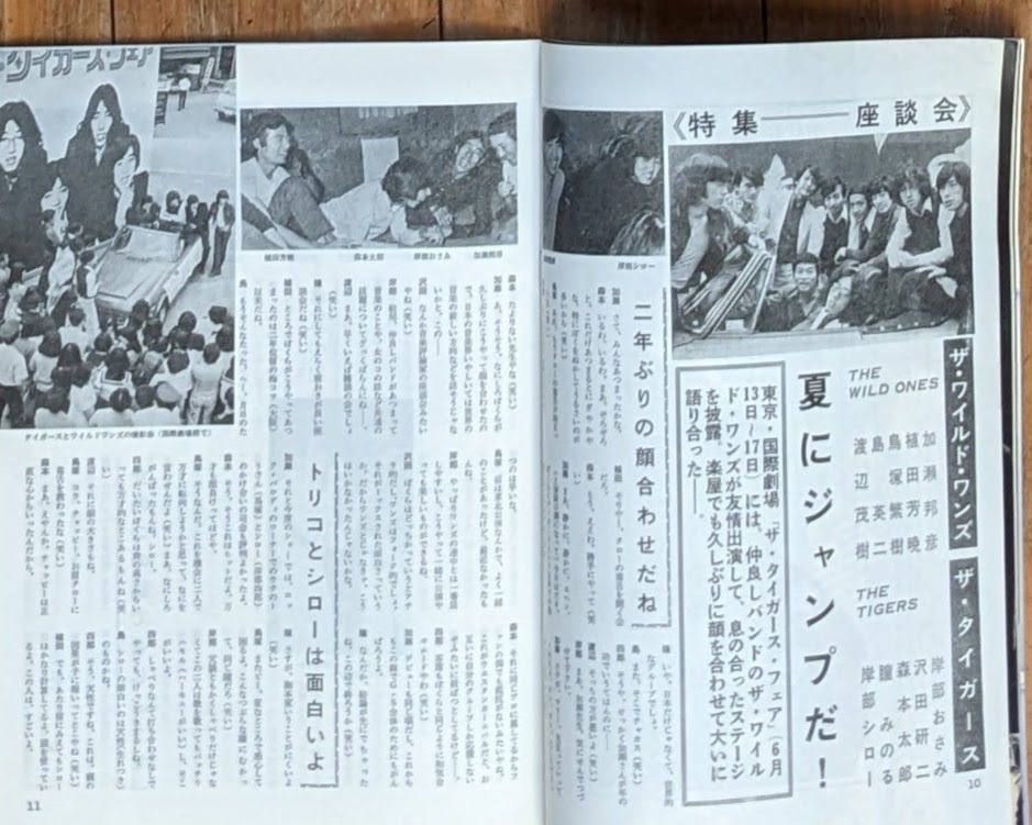  Watanabe Pro bulletin Young 1970 year 7 month number Wild Ones The * Tiger s The * Peanuts The Drifters Sawada Kenji ...