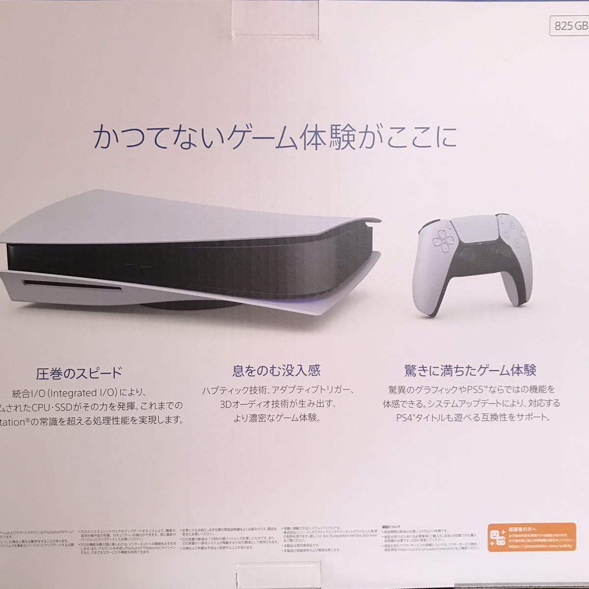 美品 PlayStation 5 ディスクドライブ搭載モデル CFI-1000A01 中古 本体 SONY PS5