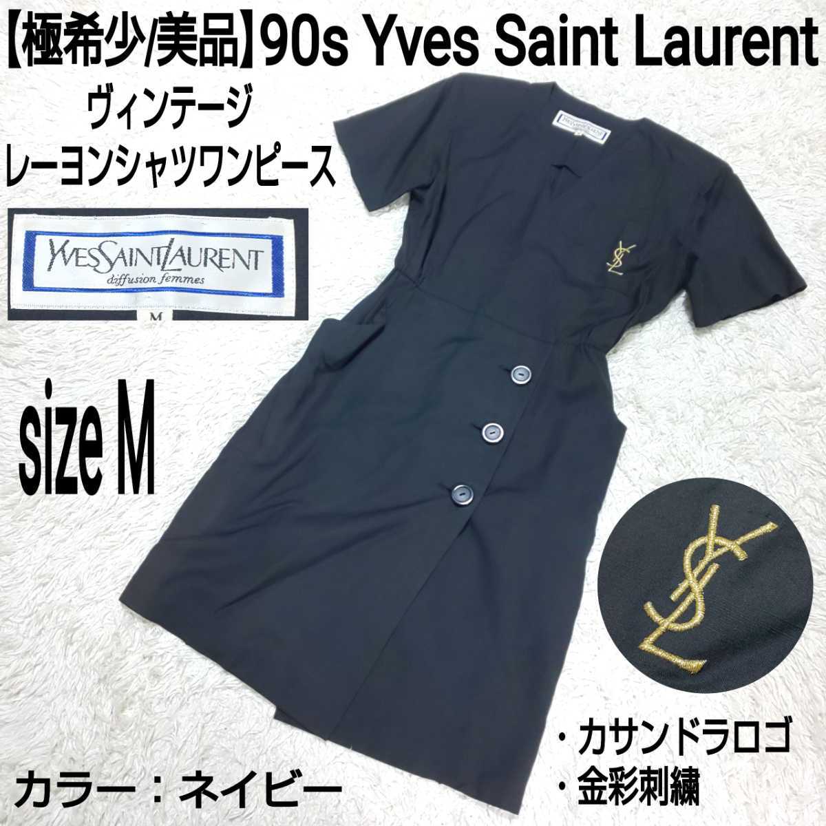 極希少/美品】90s Yves Saint Laurent イヴサンローラン ヴィンテージ