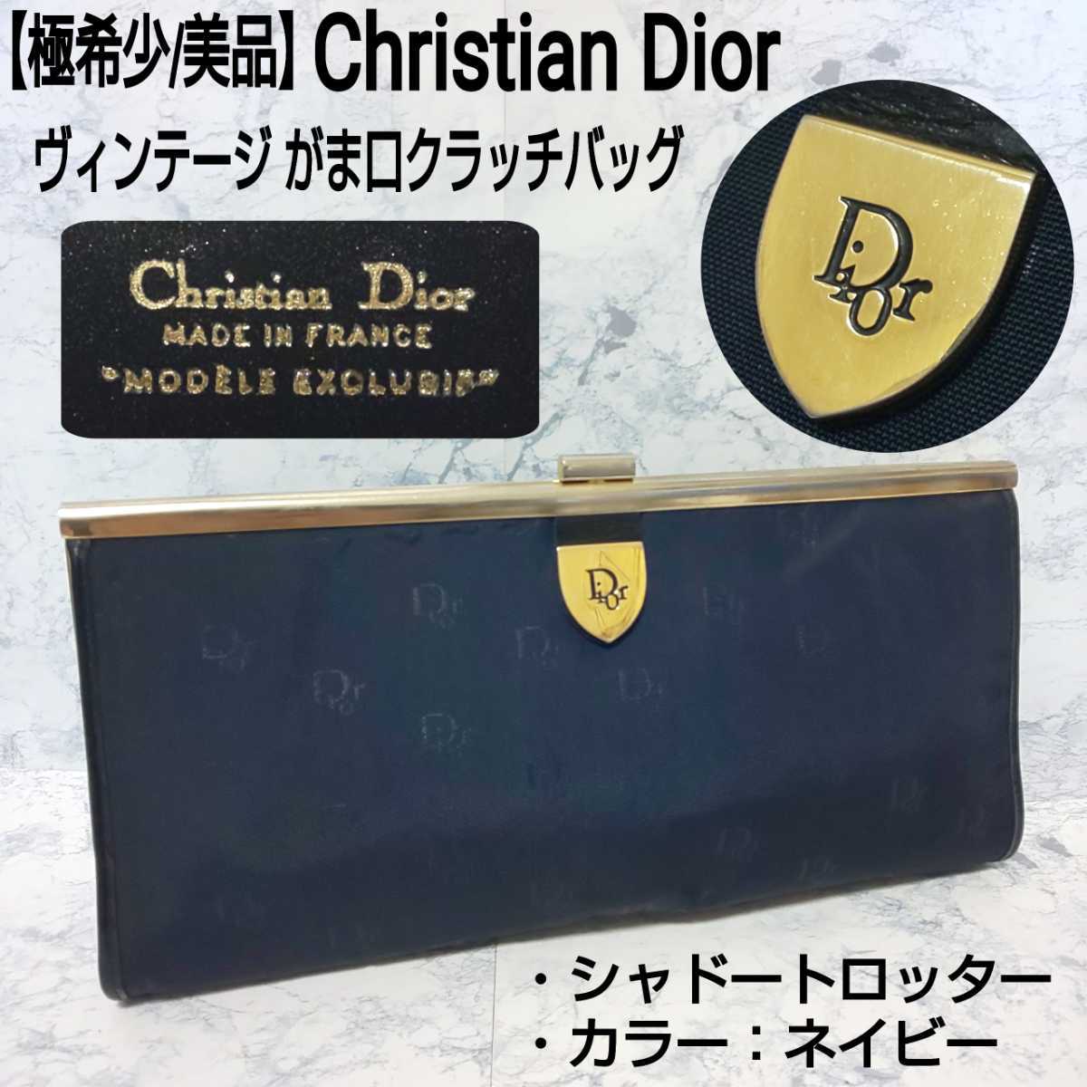 極希少】Christian Dior ヴィンテージ トロッター クラッチバッグ-