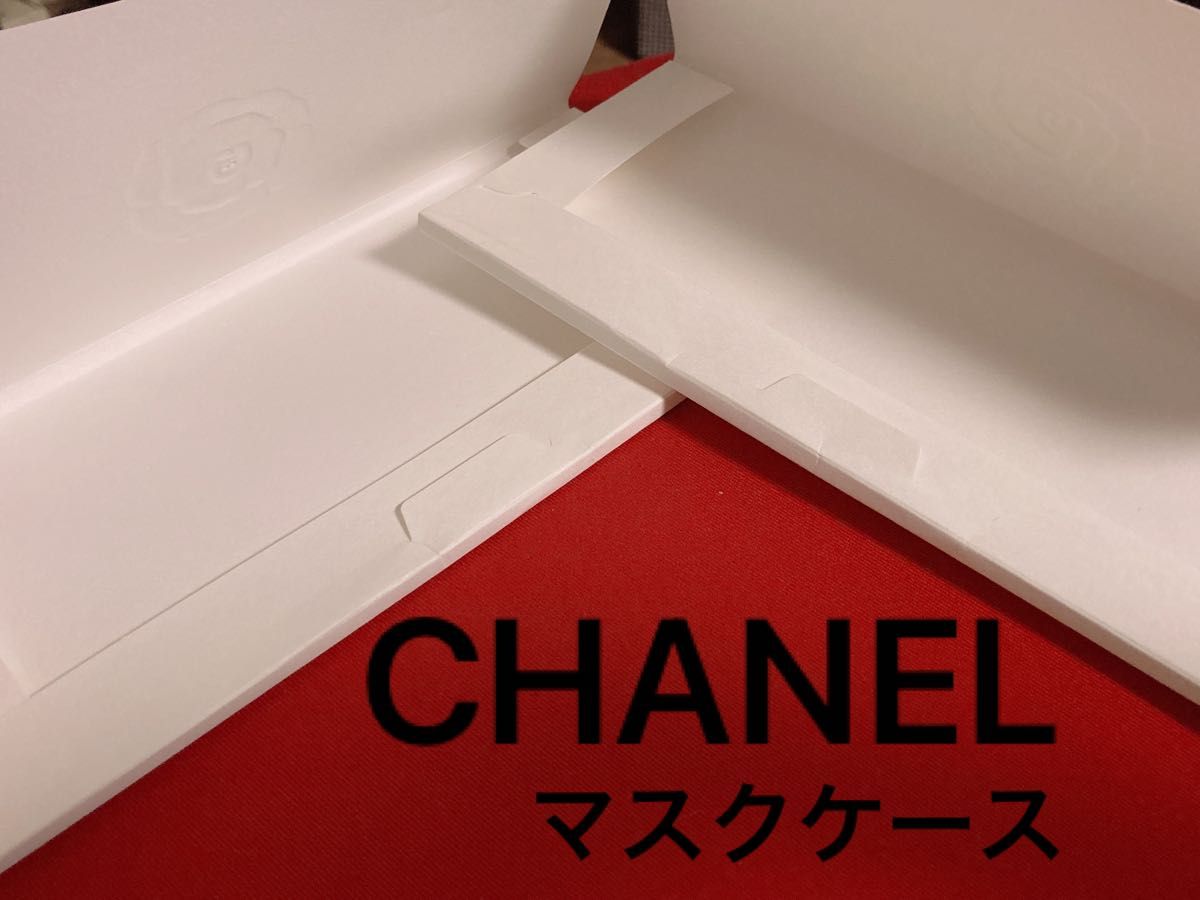 CHANEL シャネル マスクケース 2個 紙袋｜Yahoo!フリマ（旧PayPayフリマ）