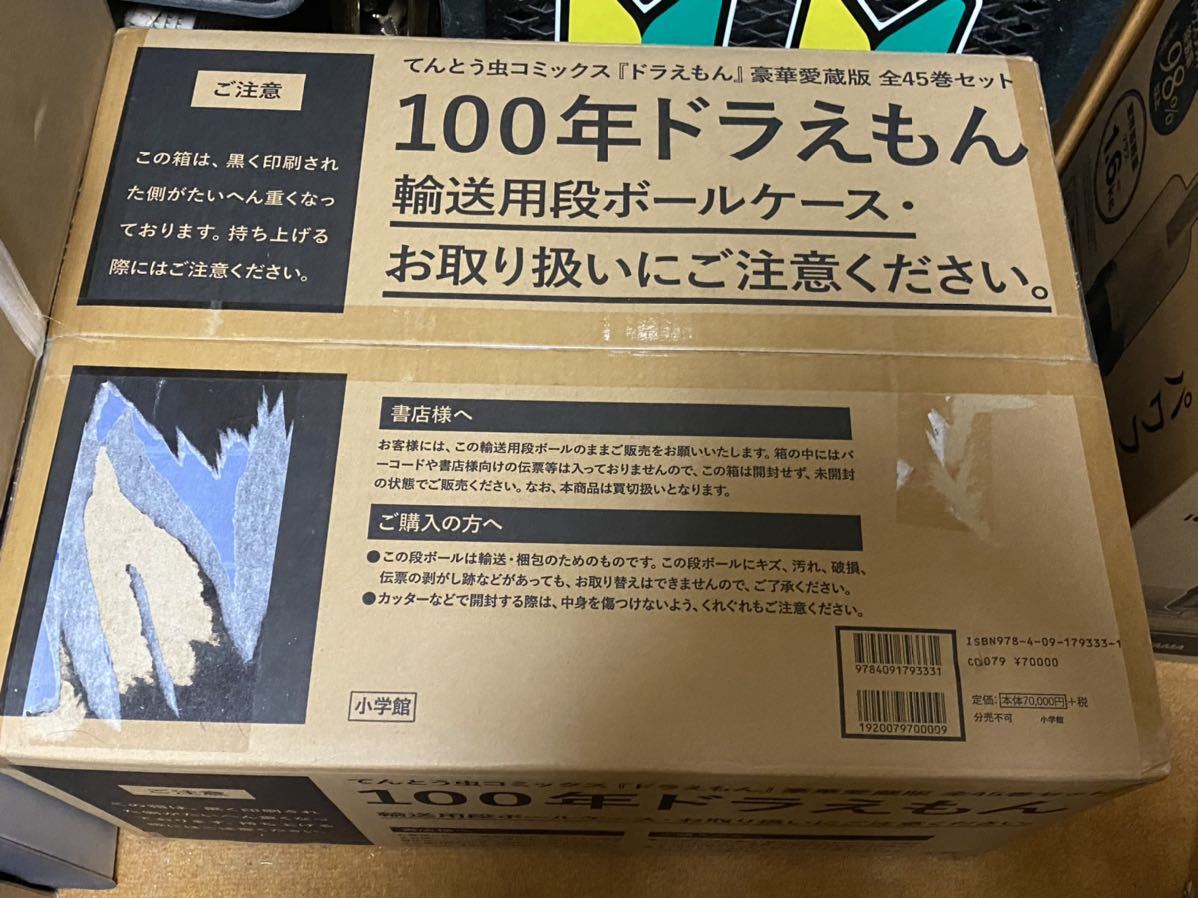 てんとう虫コミックス 『ドラえもん』全45巻・豪華愛蔵版セット 100年