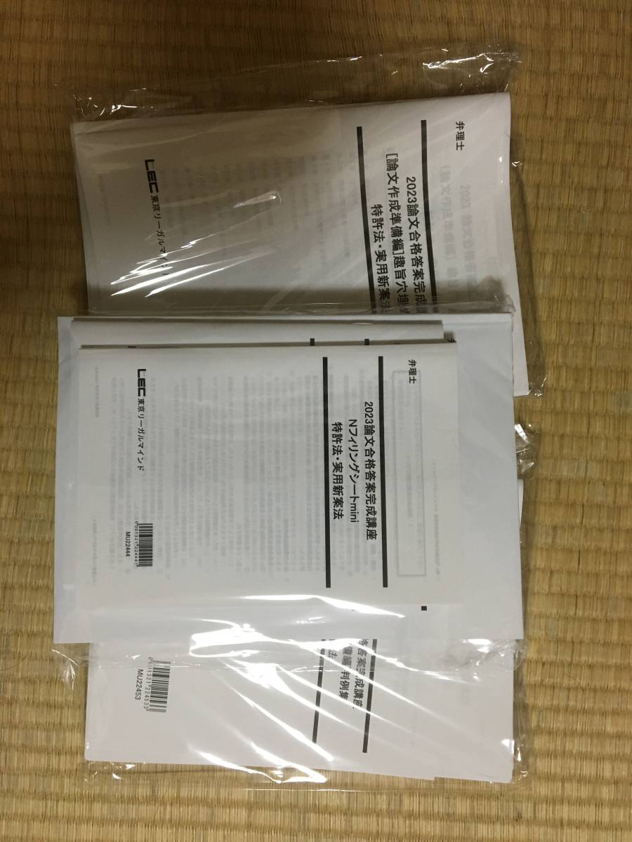 流行に 大幅に値下げ中！！ おまけで音声付け！！！！2023 弁理士 納冨