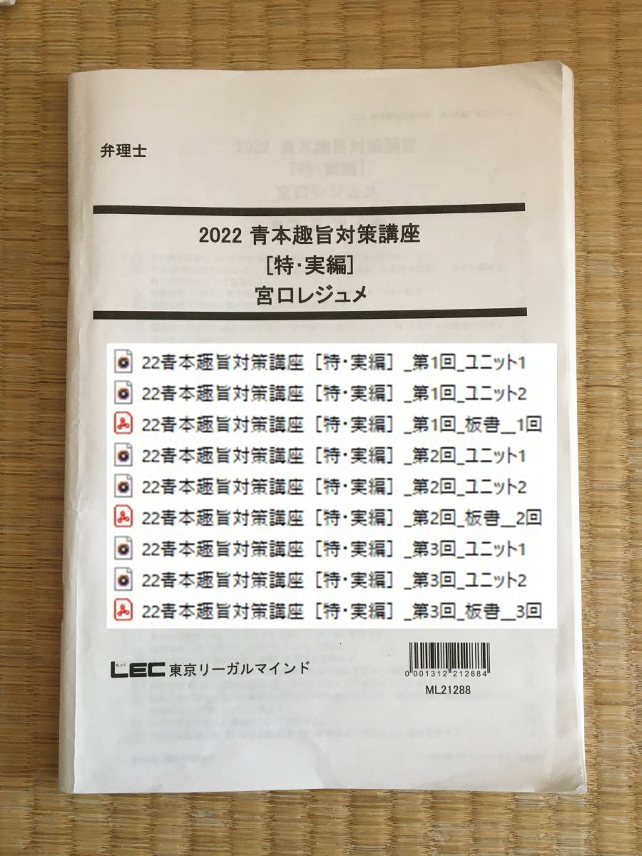 最新作 音声と板書レジュメ付け 2022 弁理士 判例論点攻略講座