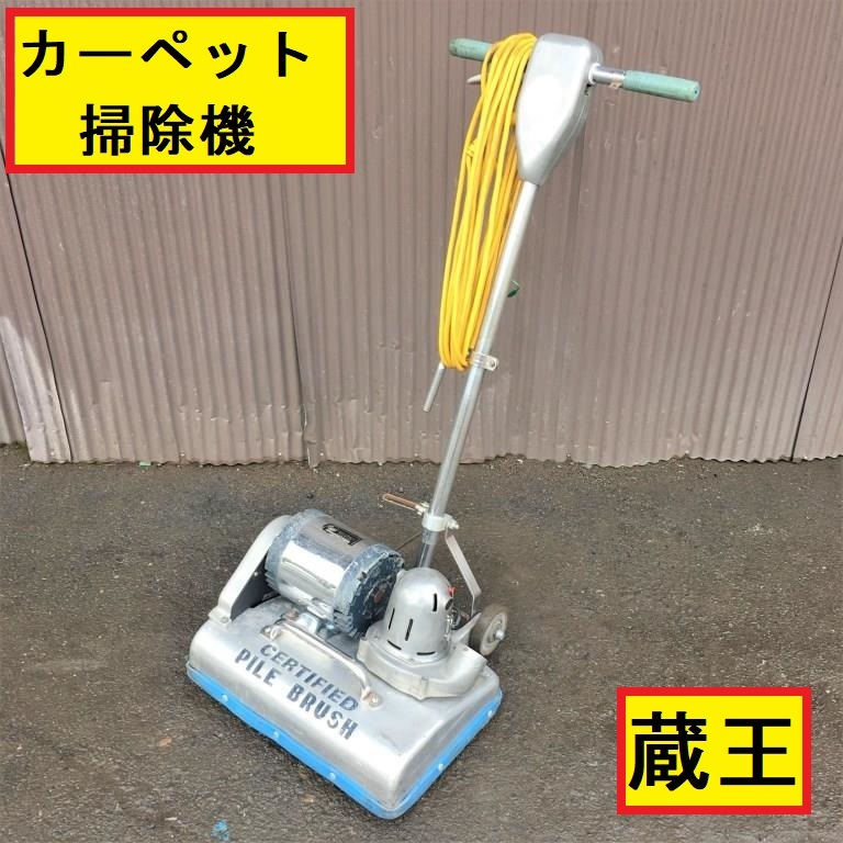 Yahoo!オークション - 蔵王産業/業務用カーペット掃...