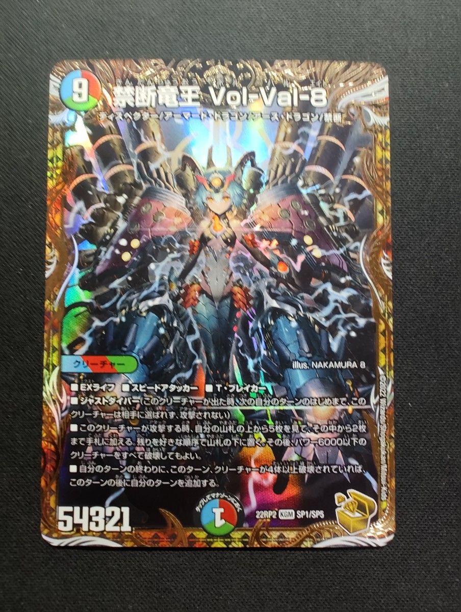 禁断竜王Volval8 金トレジャー 1枚 ブランド雑貨総合 12466円