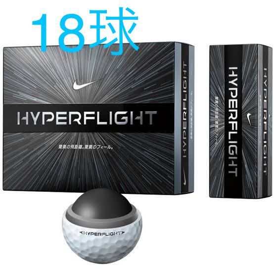 絶版モデル 18球(1ダース+2スリーブ) ナイキ ハイパーフライト ホワイト HyperFlight 白 3ピース構造
