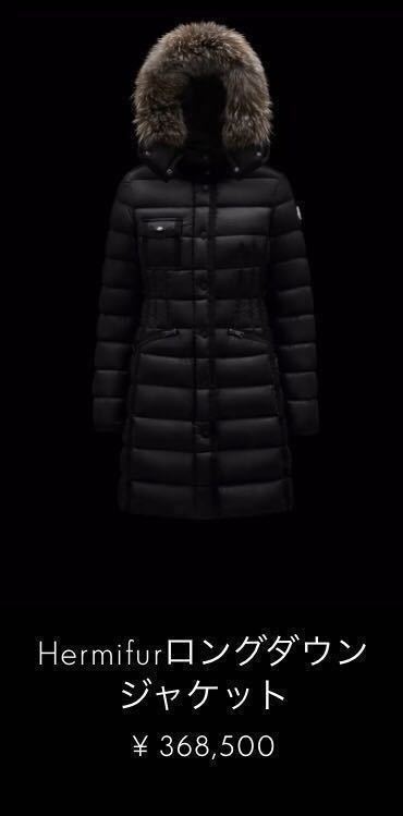 送料無料 未使用 MONCLER HERMIFUR モンクレール エルミファー ブラック 4 ダウンジャケット ダウン コート 正規品 国内定価368500円 Ⅱ_画像10