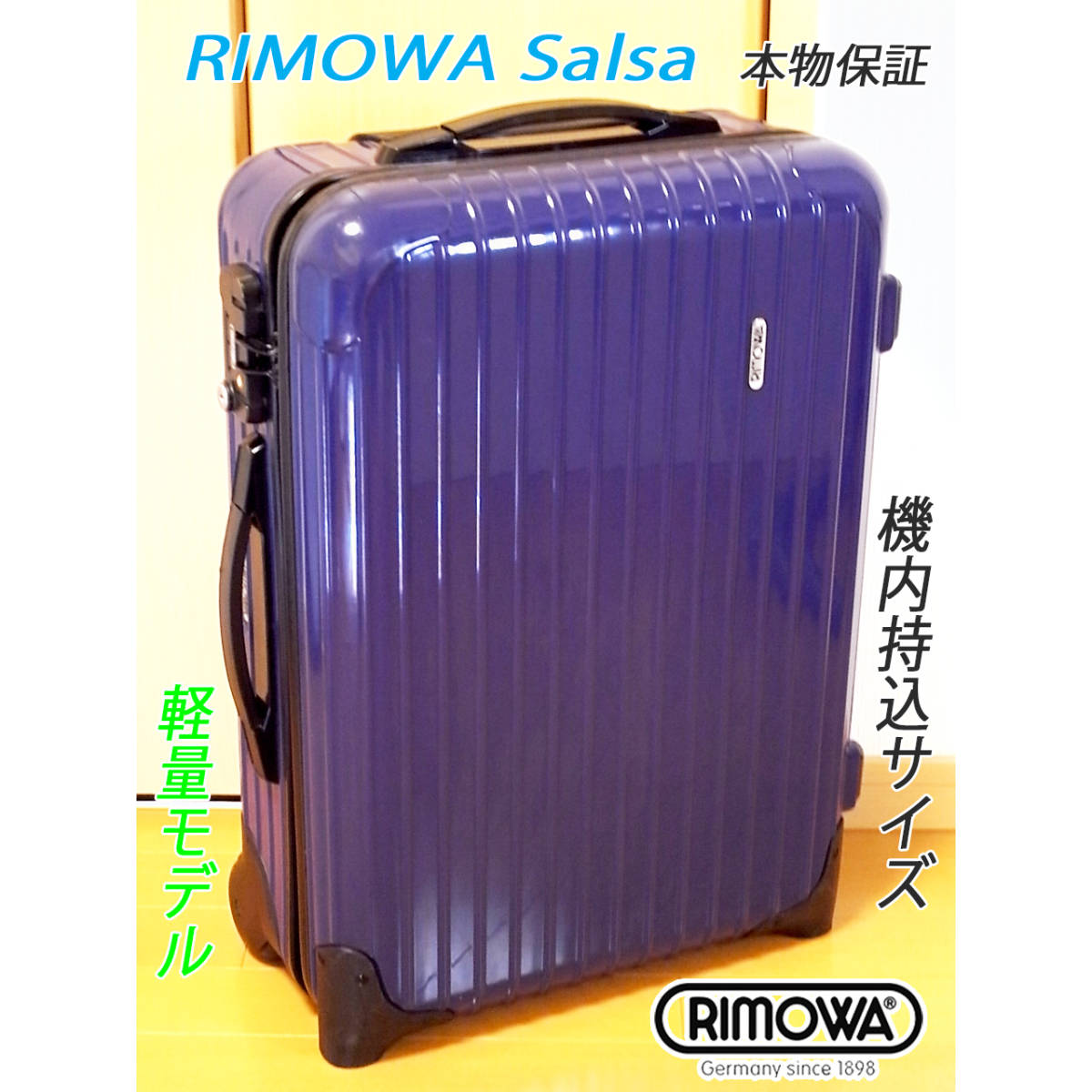 ◇本物! RIMOWA Salsa/リモワ サルサ 35L【機内持込可】超軽量 人気色