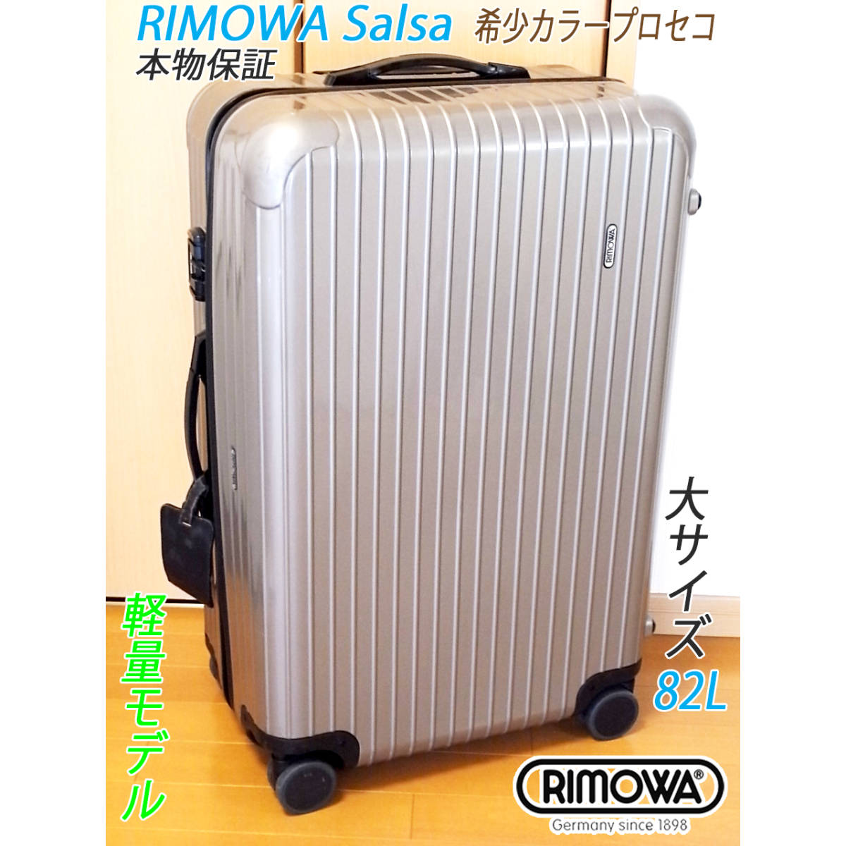 ◇RIMOWA/リモワ サルサ82L 超軽量 レッド◇メンテ・クリーニング済-