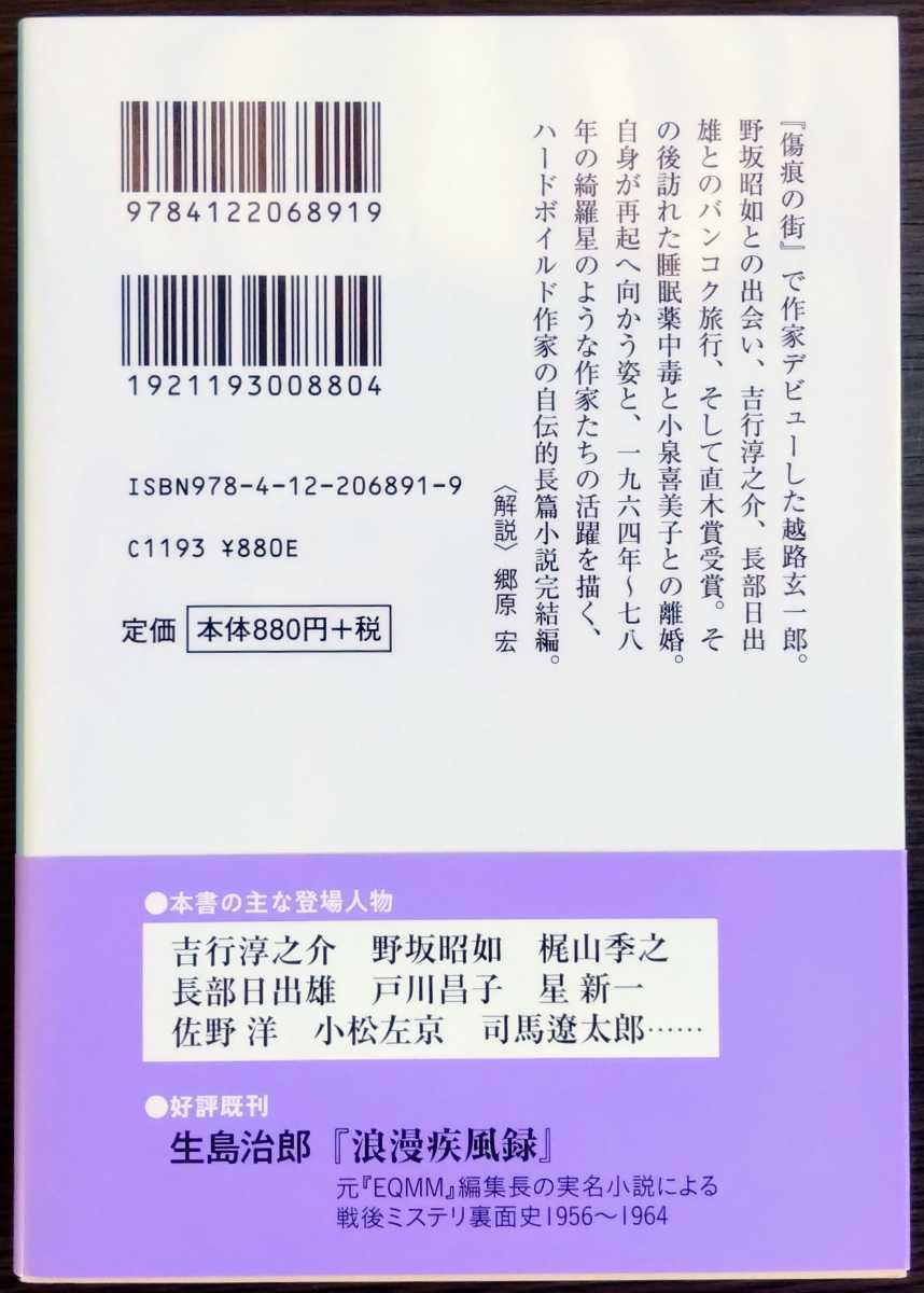 生島治郎『星になれるか』中公文庫_画像2