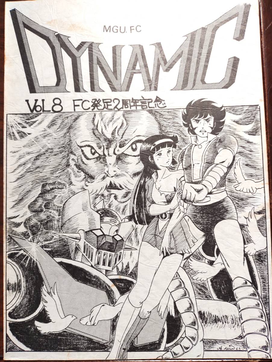 Yahoo!オークション - マジンガーZ同人誌】DYNAMIC 8号 Yahoo!オークション - マジンガーZ同人誌】DYNAMIC 8号