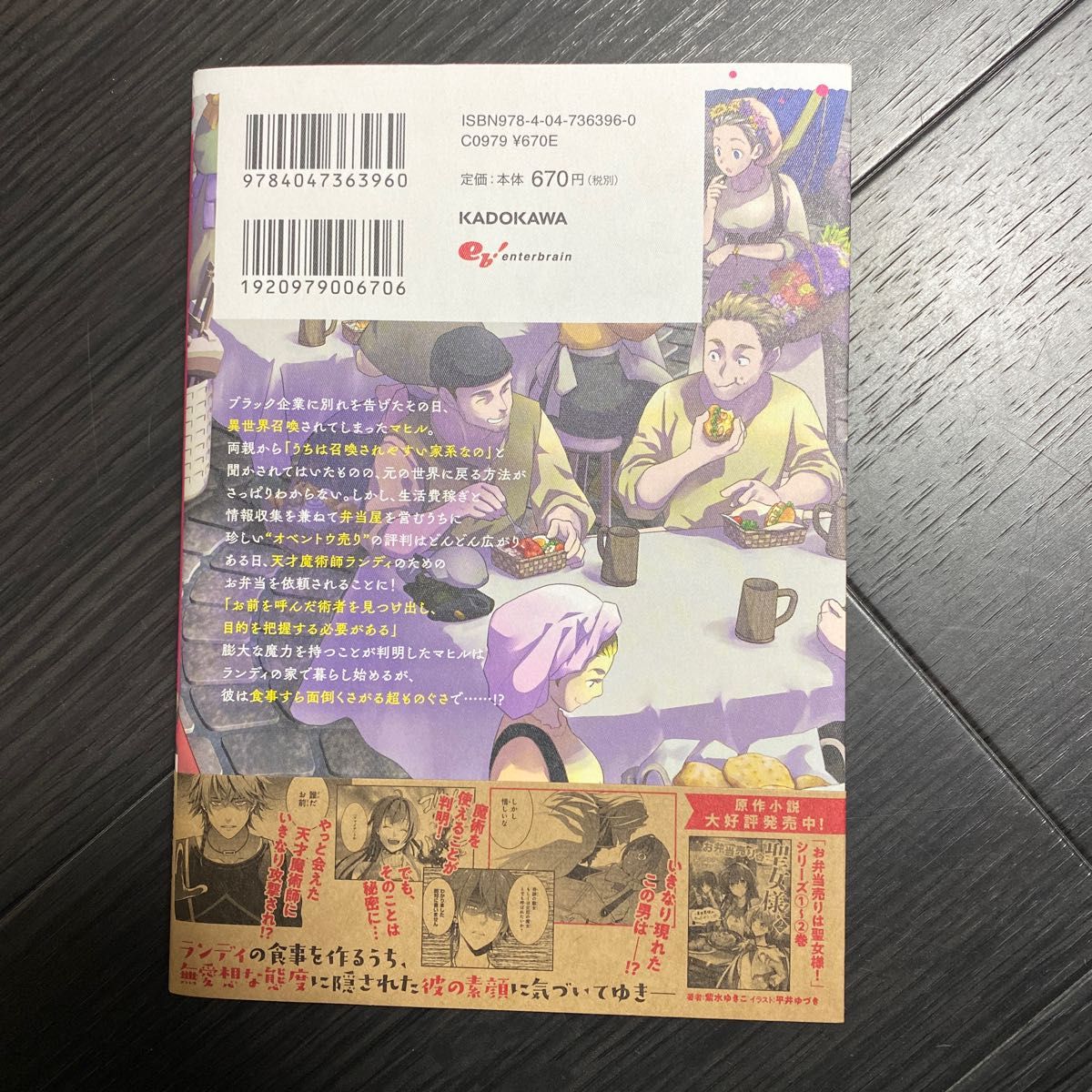 さくら様専用です。「お弁当売りは聖女様!」