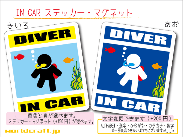 ■_ IN CARステッカースキューバダイビング バージョン 1枚販売!■DIVER ダイバー 車に乗ってます ステッカー／マグネット選択可能☆ ot(4_画像1