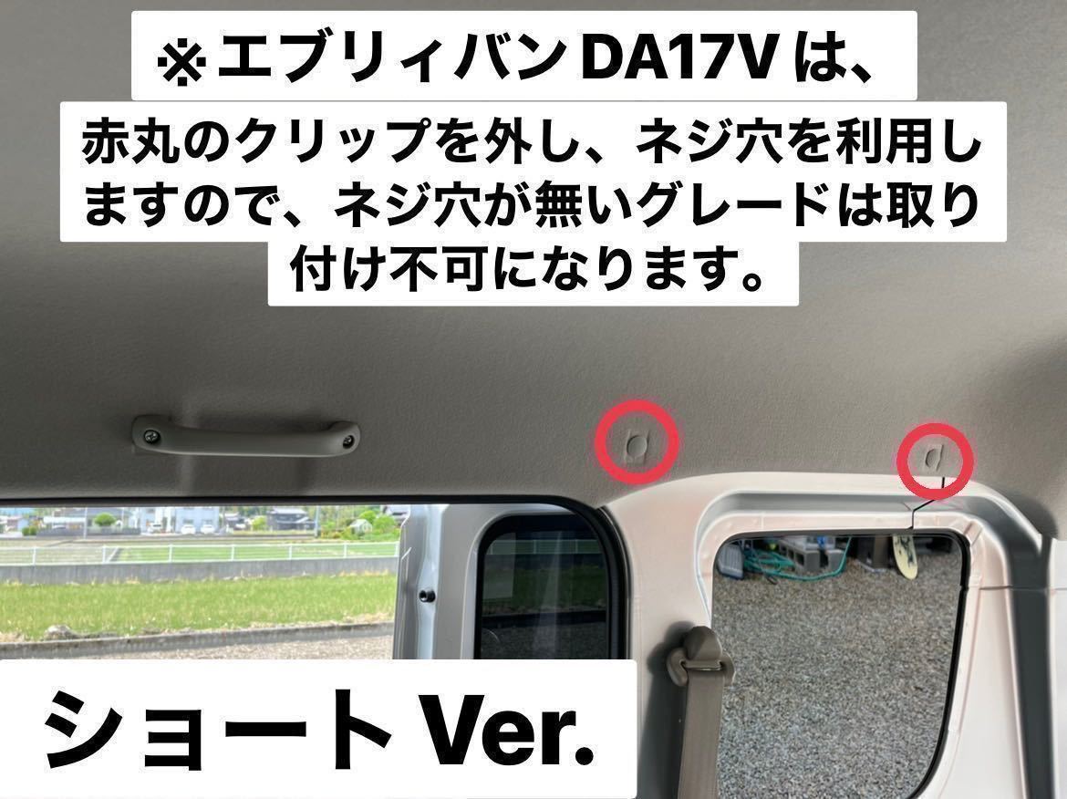 ショートVer エブリイワゴン バン共通DA17V DA17Wルーフラック