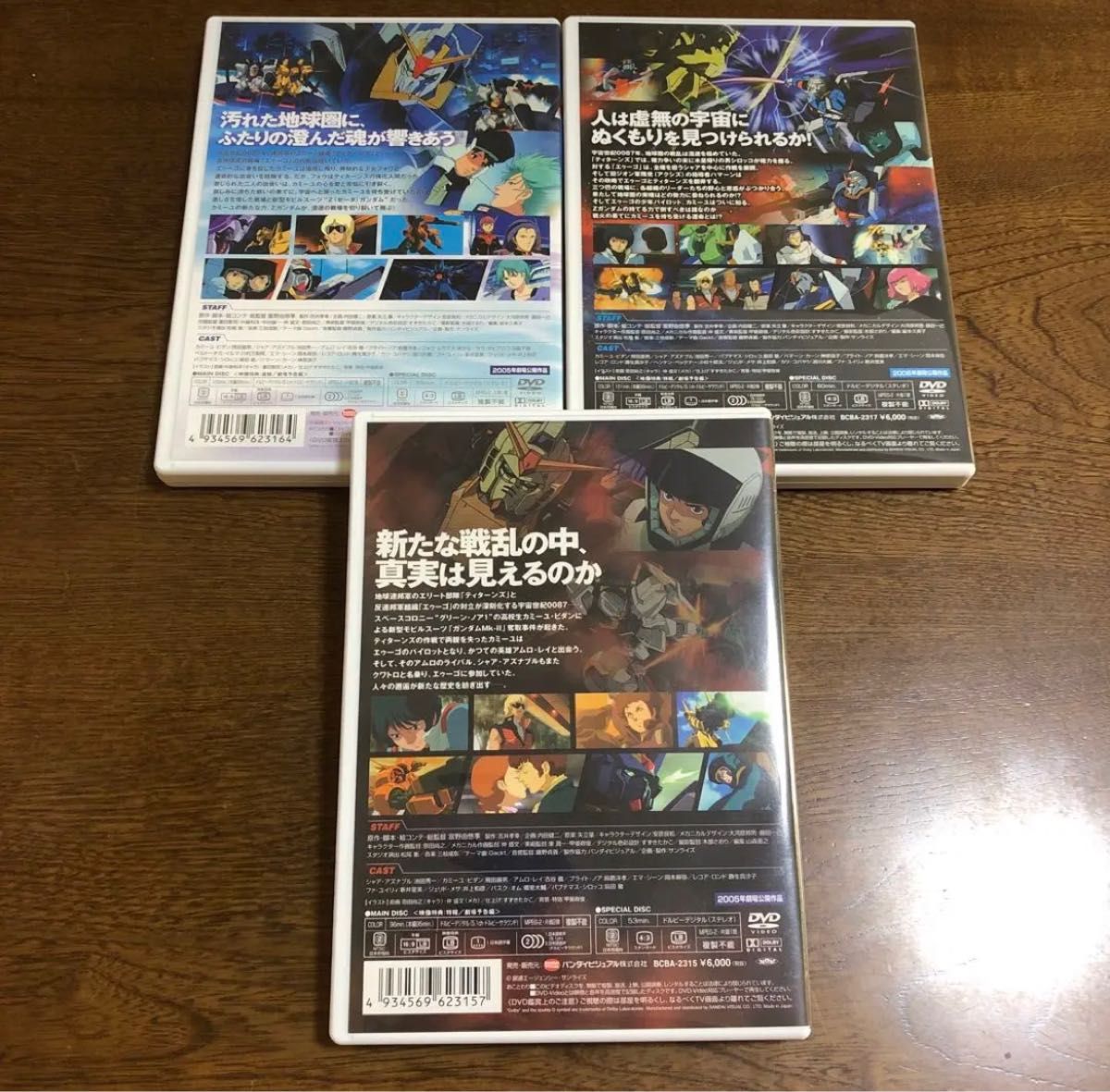 機動戦士Zガンダム 劇場版 DVD 初回限定版 星の鼓動は愛 星を継ぐ者 恋人たち