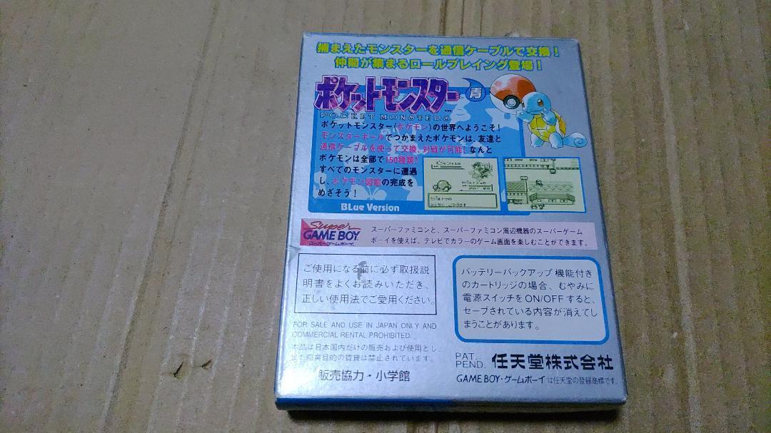 ポケットモンスター 青 小学館パッケージ ゲームボーイ