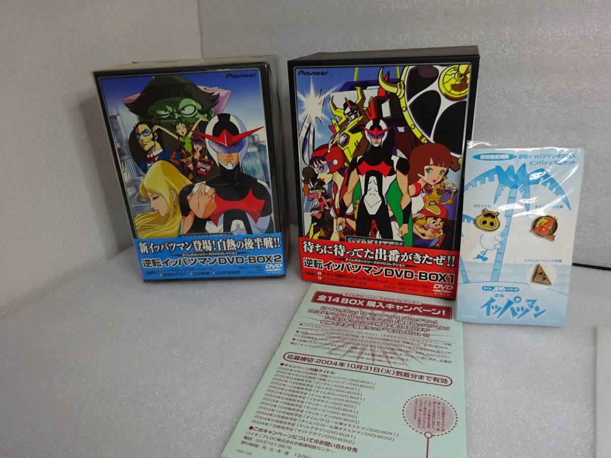 国内即発送】【国内即発送】逆転イッパツマン DVD-BOX1〈初回限定生産