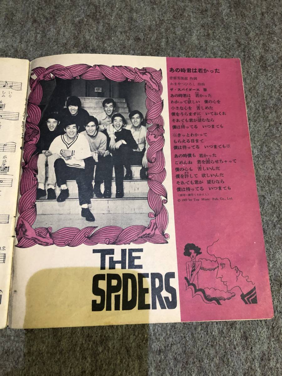 １９６８年　ザモンキーズ　楽譜　ギターコード付き歌集　ブルーコメッツ　タイガース　スパイダースあり　古い本_画像5