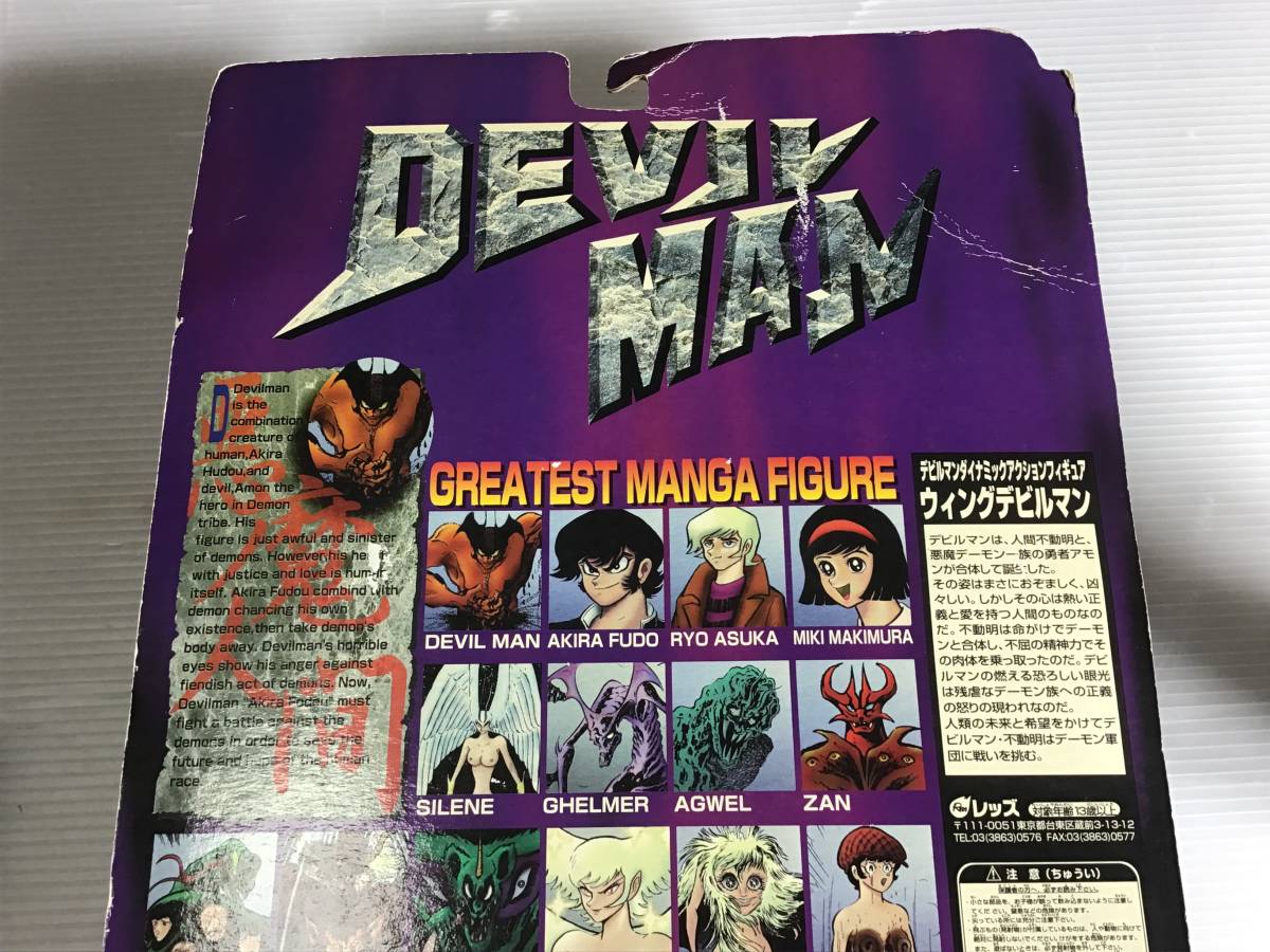 ma-mito Devilman 