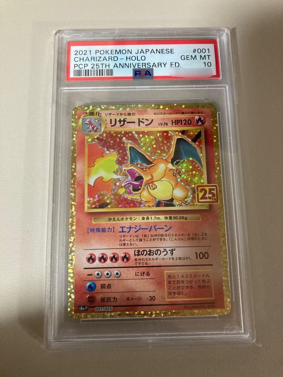 リザードン 25th プロモ psa10 - ruizvillandiego.com