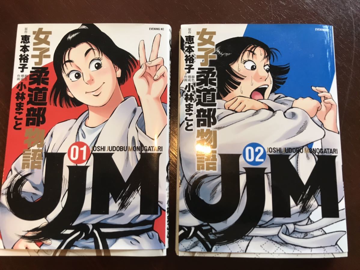 Yahoo!オークション - 女子柔道部物語 小林まこと JJM 1巻2巻 Yahoo!オークション - 女子柔道部物語 小林まこと JJM 1巻2巻