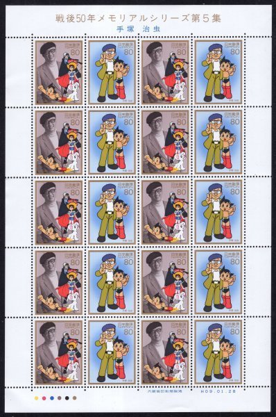 記念切手 1997年 戦後50年メモリアルシリーズ 第5集 「手塚治虫」 80円 シート 未使用 KAZ1/2の画像1