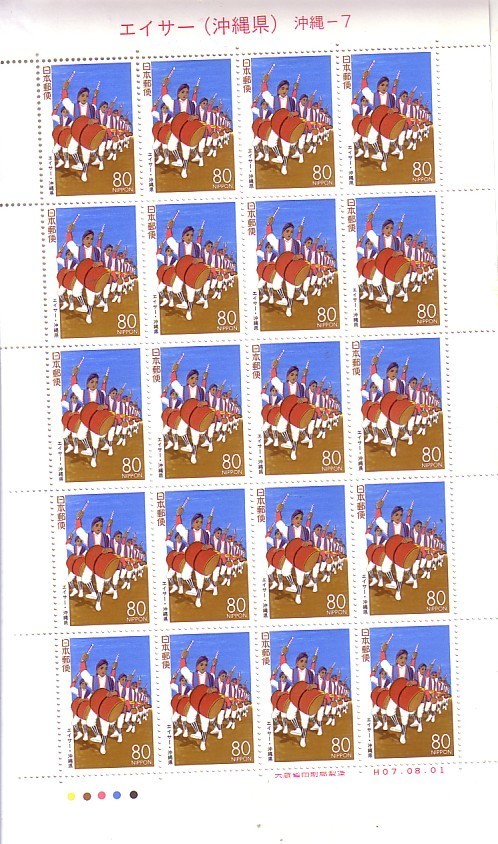 「エイサー（沖縄県）」記念切手 沖縄-7 80円20枚 額面1600円 KAZ1/2の画像1
