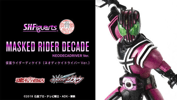 ■新品未開封 S.H.フィギュアーツ 仮面ライダーディケイド　ネオディケイドライバー　真骨彫製法 輸送箱未開風 S.H.Figuarts