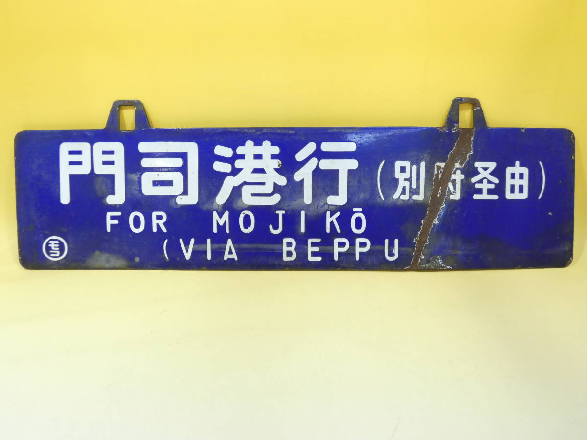 鉄道廃品 行先板「新大阪-浜田」(プラスチック製) Yahoo!オークション - 【鉄道廃品】鉄道看板 行先板 吊り下げ