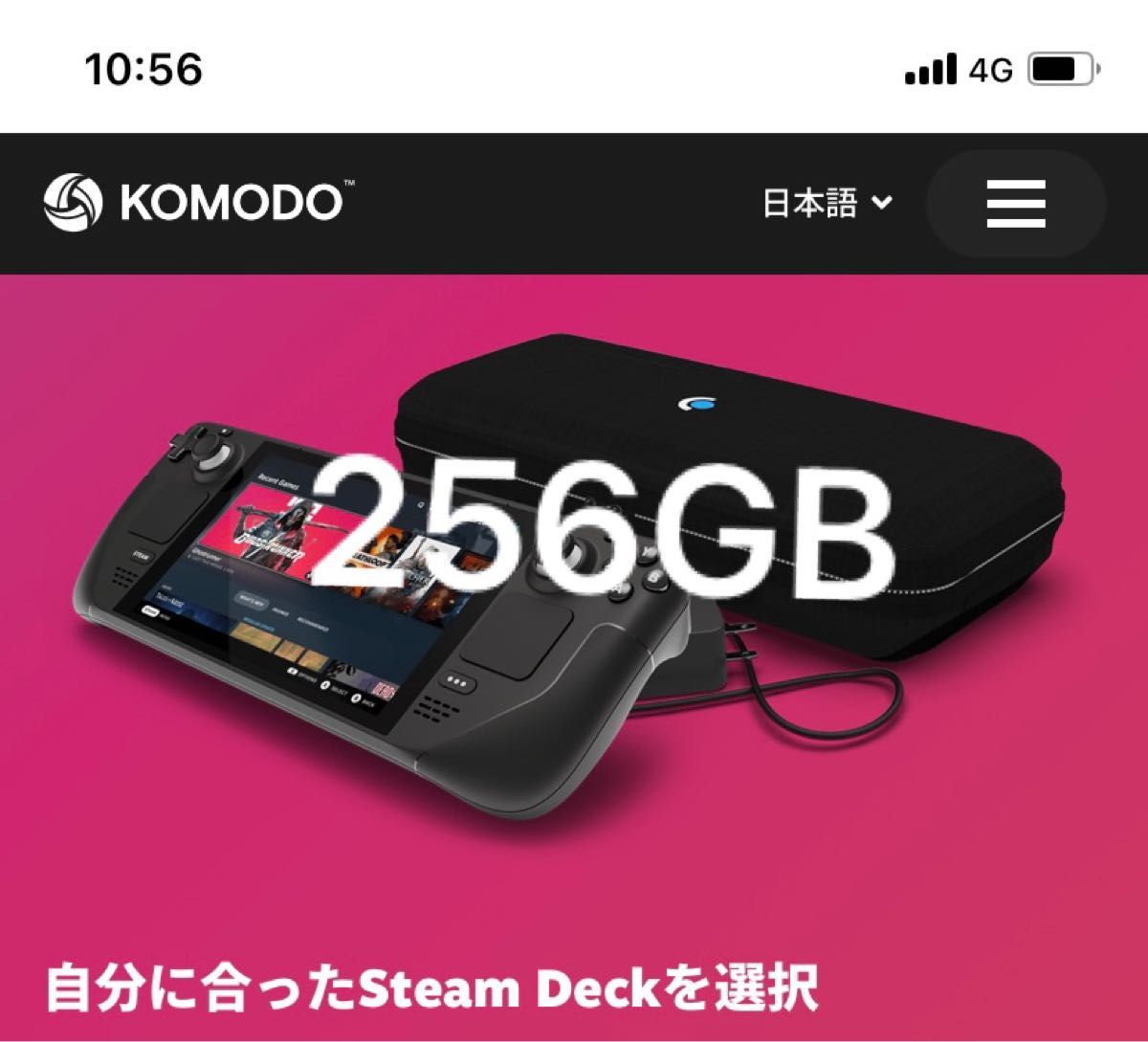 日本最大の Steam Deck 256GB Komodo スチームデック 新品 未開封