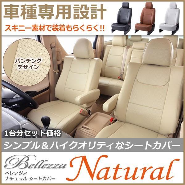 D743【プレオプラス LA350F / LA360F】H29/5-　ベレッツァナチュラル シートカバー_画像1