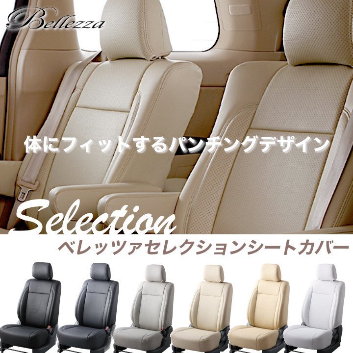 D796【ムーヴカスタム LA150S / LA160S】H29/8-　ベレッツァセレクションシートカバー_画像1