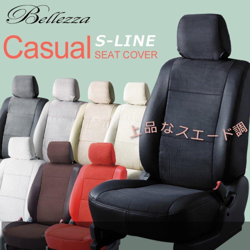 T210【ハイエースバン 200系】ベレッツァカジュアルSラインシートカバー