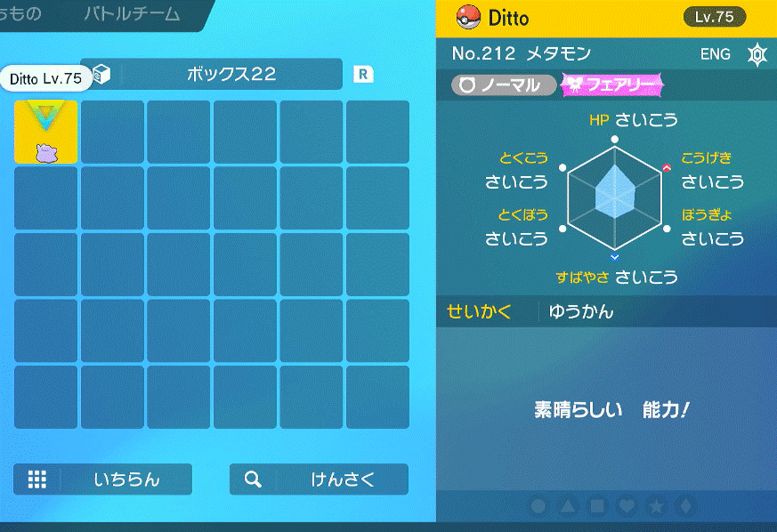ポケモンsv 海外産 メタモン6v 特性パッチ付 その他 売買されたオークション情報 Yahooの商品情報をアーカイブ公開 オークファン Aucfan Com