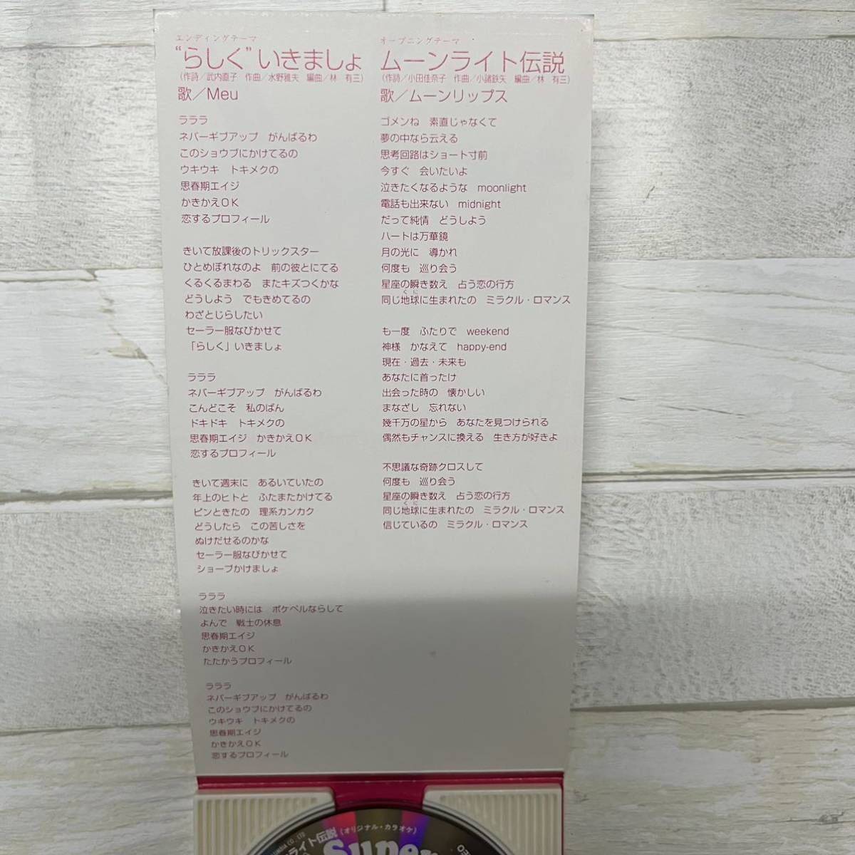 CD ムーンリップス らしくいきましょ ムーンライト伝説 美少女戦士セーラームーン SuperS 4988001250180 ディスク美品_画像3