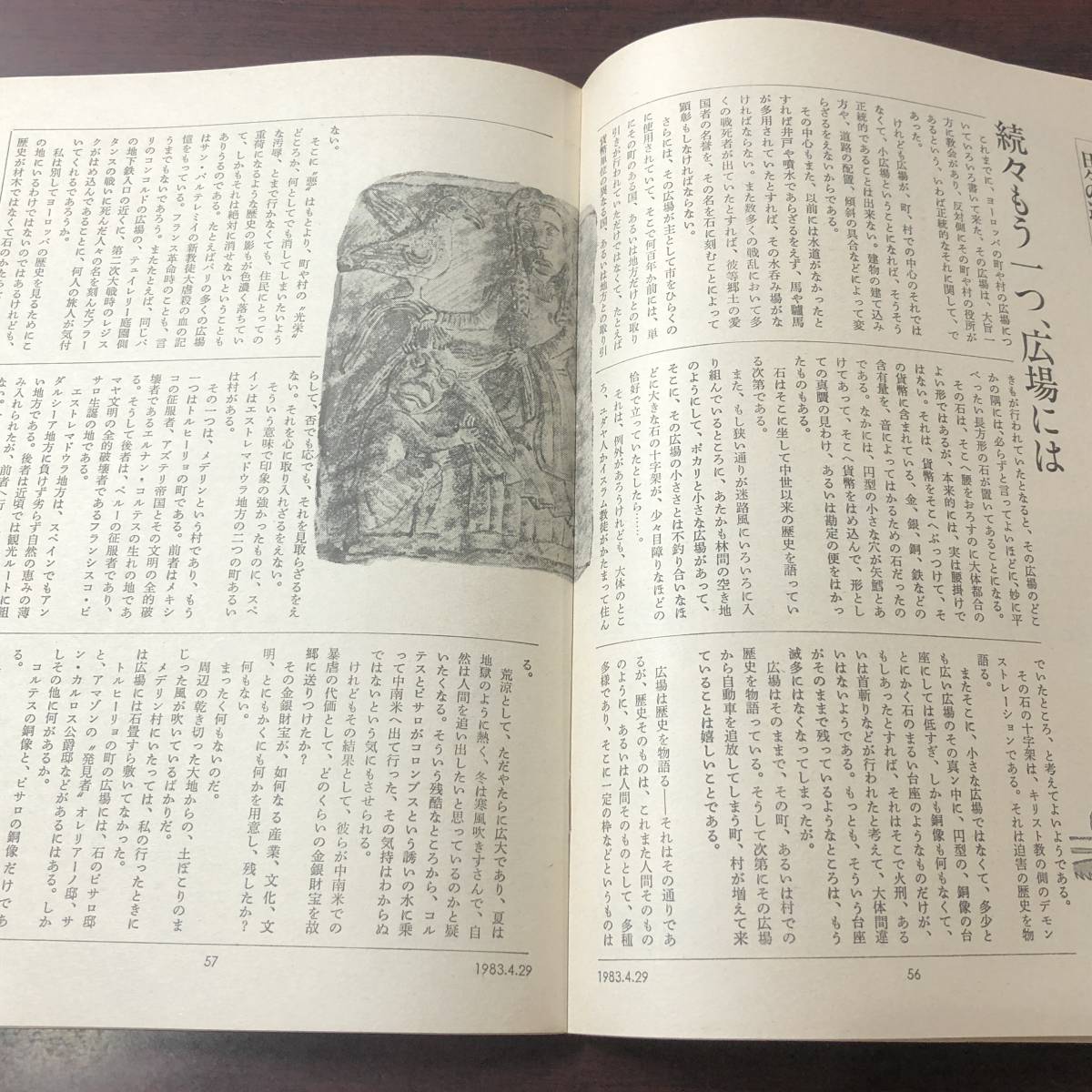 A01【ゆうメール送料無料】朝日ジャーナル　1983年4月29日号　増大号　VOL.25　NO.18_画像5