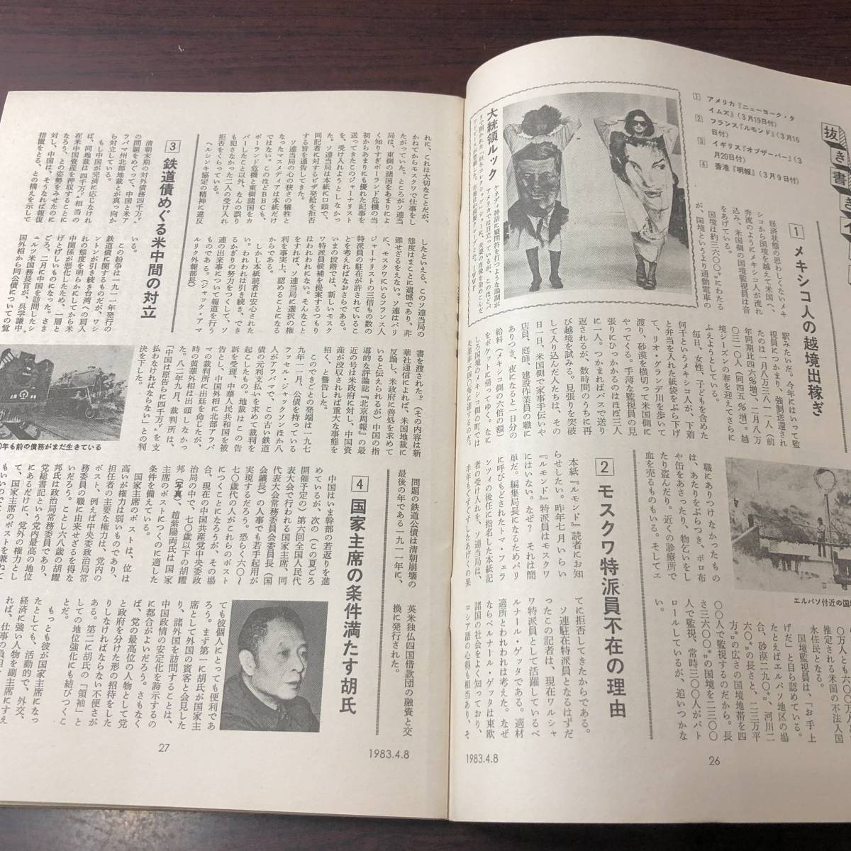 A01【ゆうメール送料無料】朝日ジャーナル　1983年4月8日号　VOL.25　NO.15_画像5