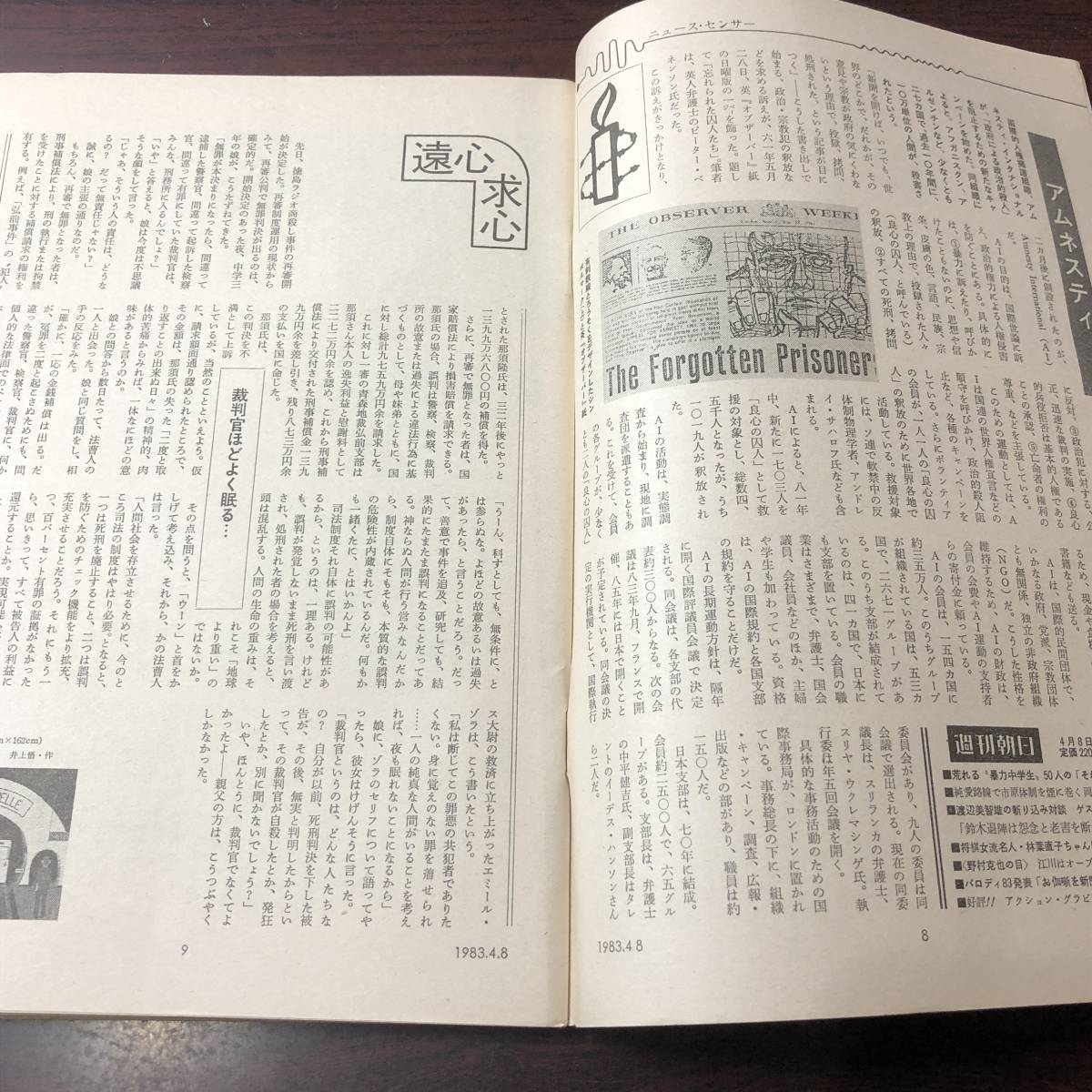 A01【ゆうメール送料無料】朝日ジャーナル　1983年4月8日号　VOL.25　NO.15_画像4