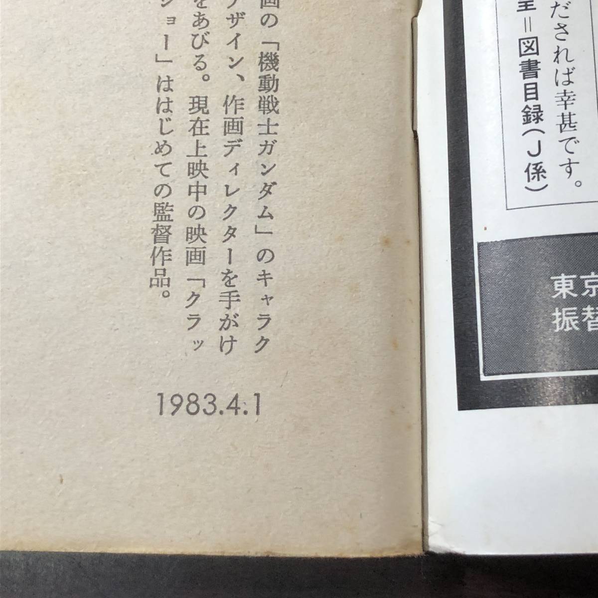 A01【ゆうメール送料無料】朝日ジャーナル　1983年4月1日号　VOL.25　NO.14_画像7