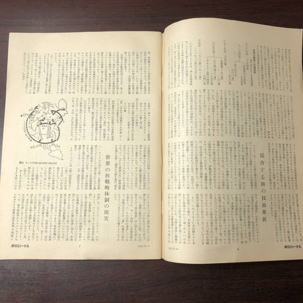 A01【ゆうメール送料無料】朝日ジャーナル 1973年8月10日号 VOL.15 NO.31の画像4