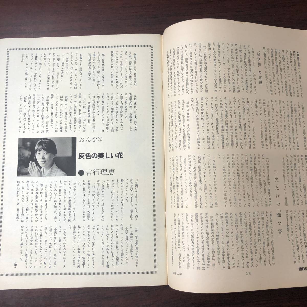 A01【ゆうメール送料無料】朝日ジャーナル 1973年7月27日号 VOL.15 NO.29の画像6